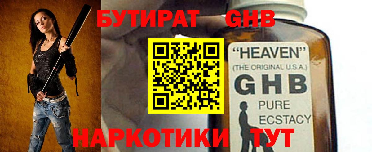 БУТИРАТ вода  Вход с VPN  Ликино-Дулёво 