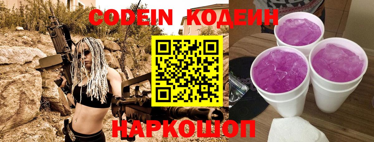 Ликино-Дулёво  Кодеин напиток Lean (лин)  Вход с VPN  Codein напиток Lean (лин) 