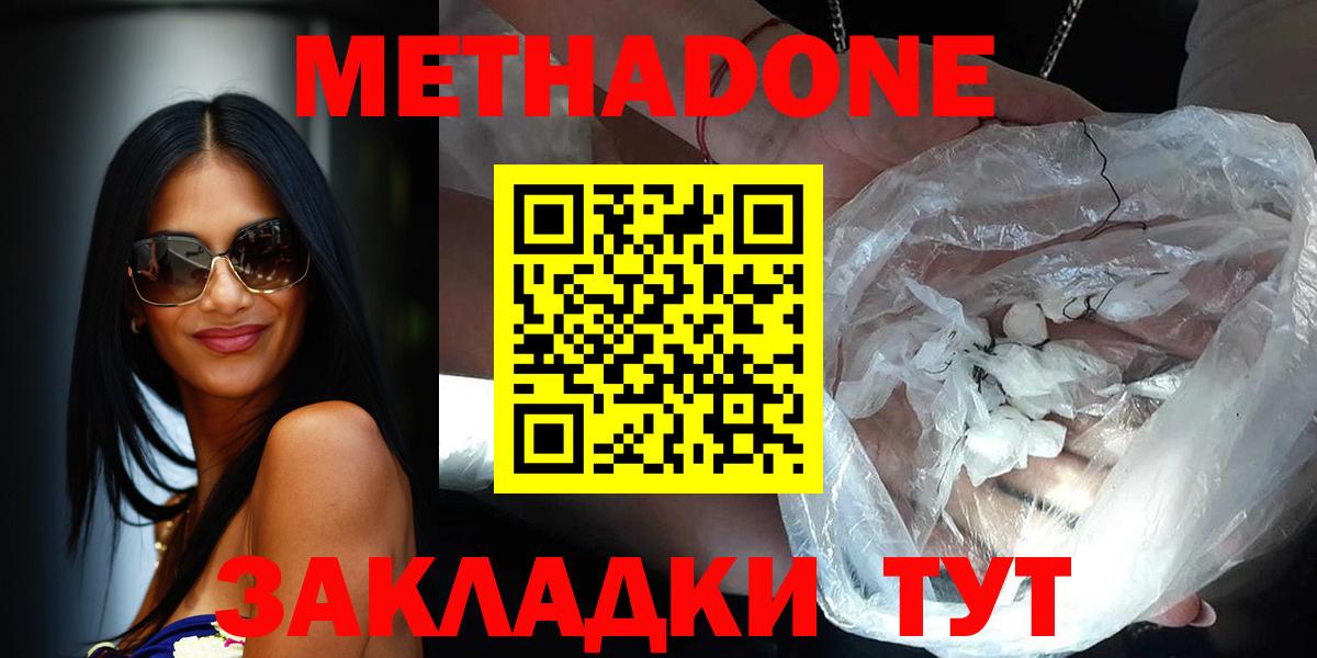 Метадон methadone Ликино-Дулёво