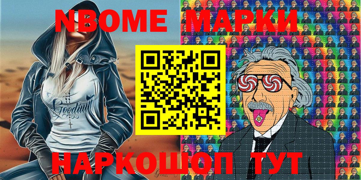 Марки NBOMe  Марки N-bome 1500мкг  Вход с VPN  Ликино-Дулёво 