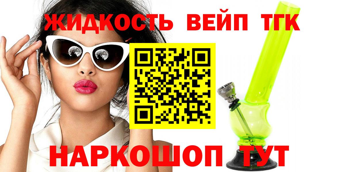 ТГК Wax  ТГК жижа  Ликино-Дулёво  Вход с VPN 